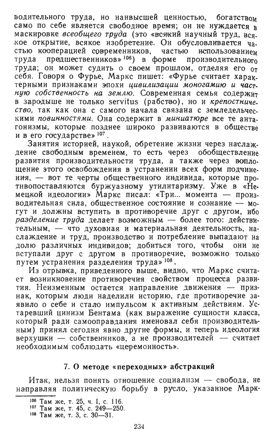 7. О методе «переходных» абстракций