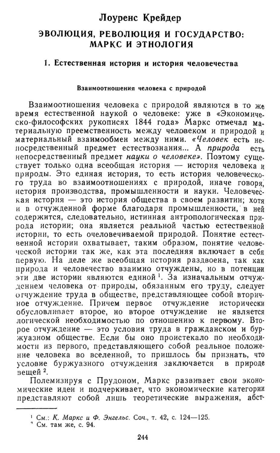 ЛОУРЕНС КРЕЙДЕР. Эволюция, революция и государство: МАРКС И ЭТНОЛОГИЯМ