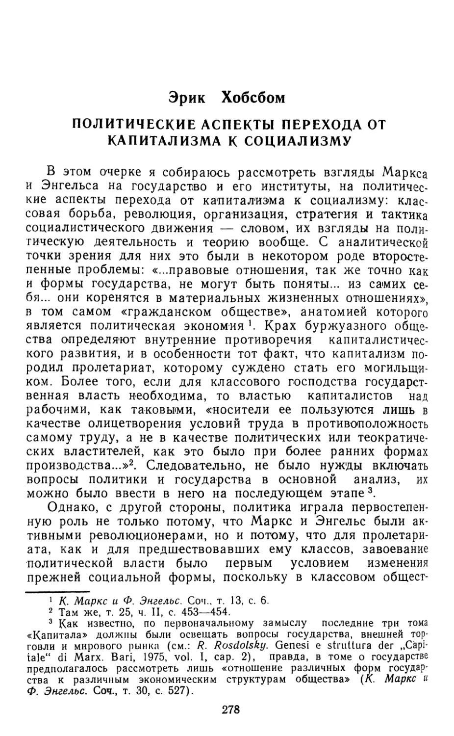 ЭРИК ХОБСБОМ. Политические аспекты перехода от капитализма к социализму