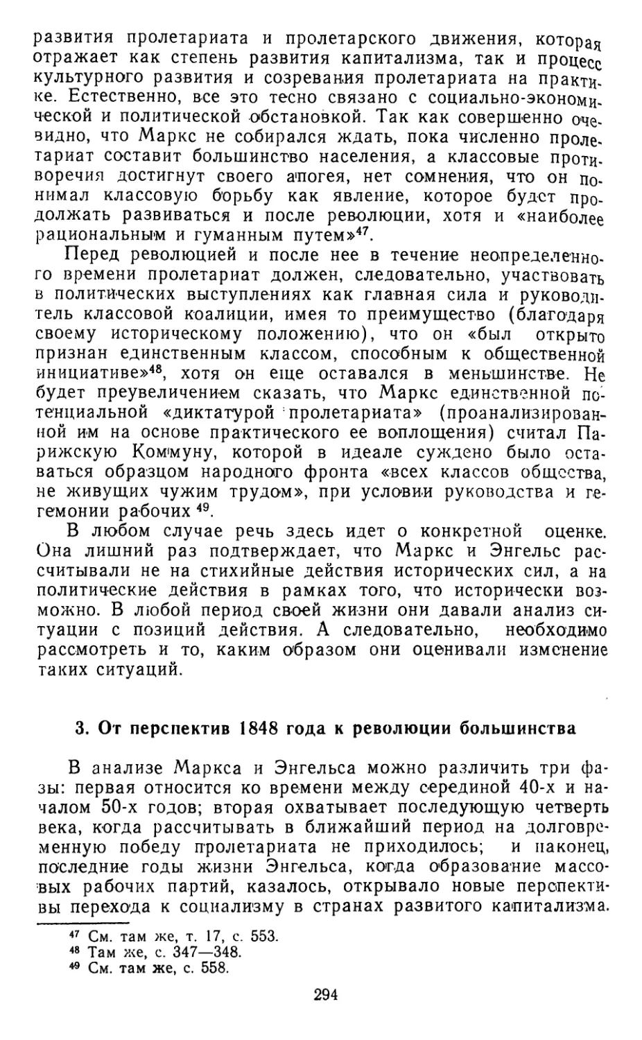 3. От перспектив 1848 года к революции большинства