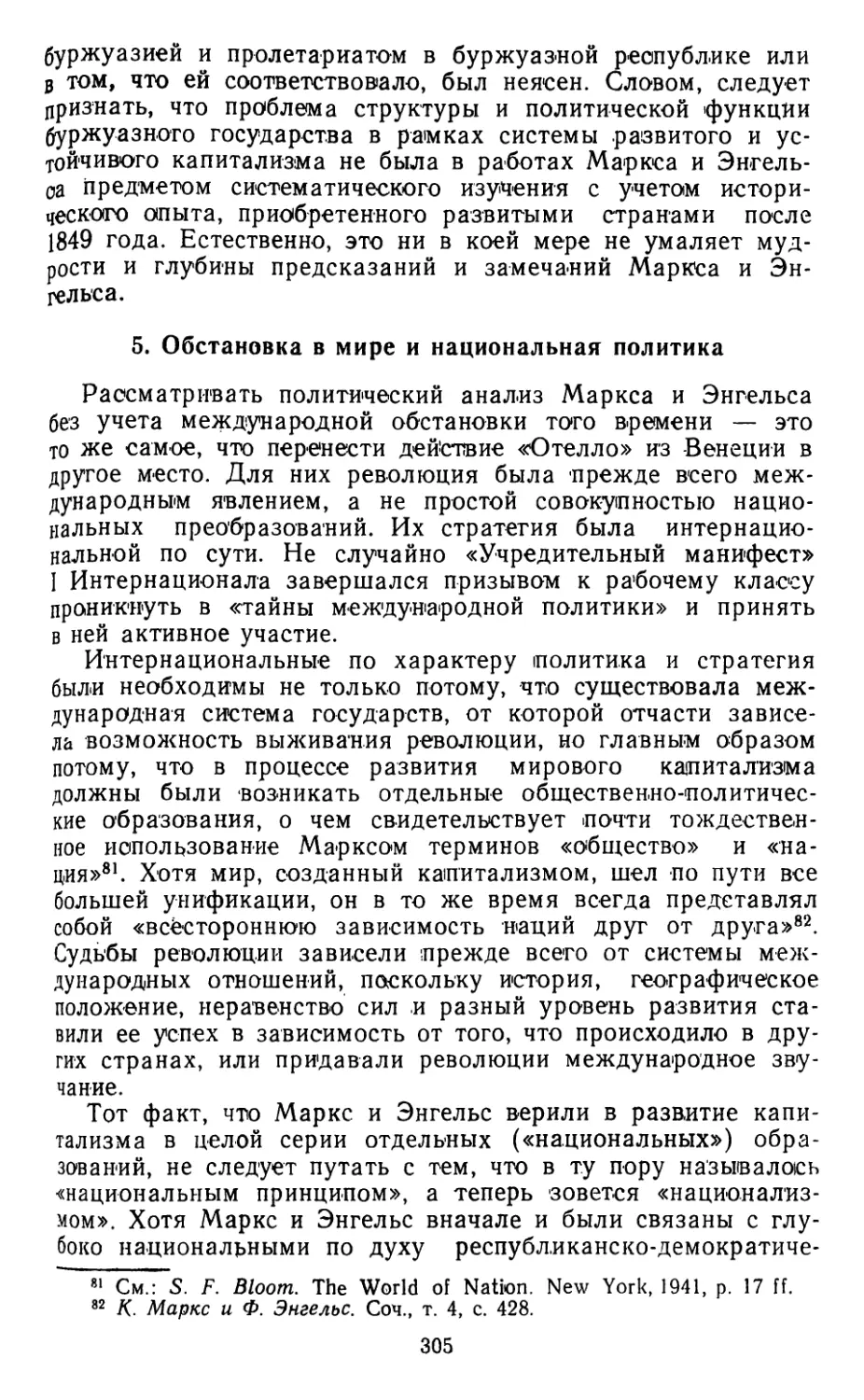 5. Обстановка в мире и национальная политика