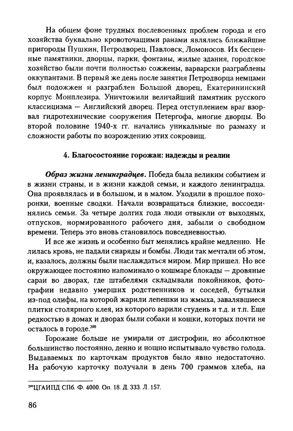 4.Благосостояние горожан: надежды и реалии