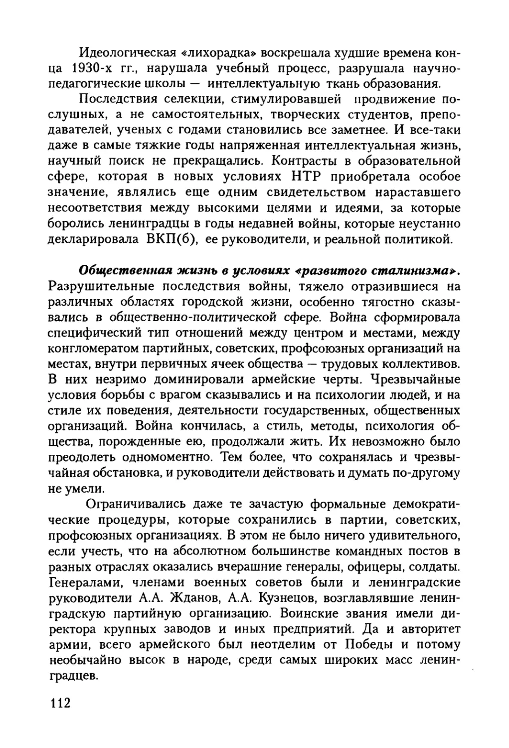 Общественная жизнь в условиях «развитого сталинизма»