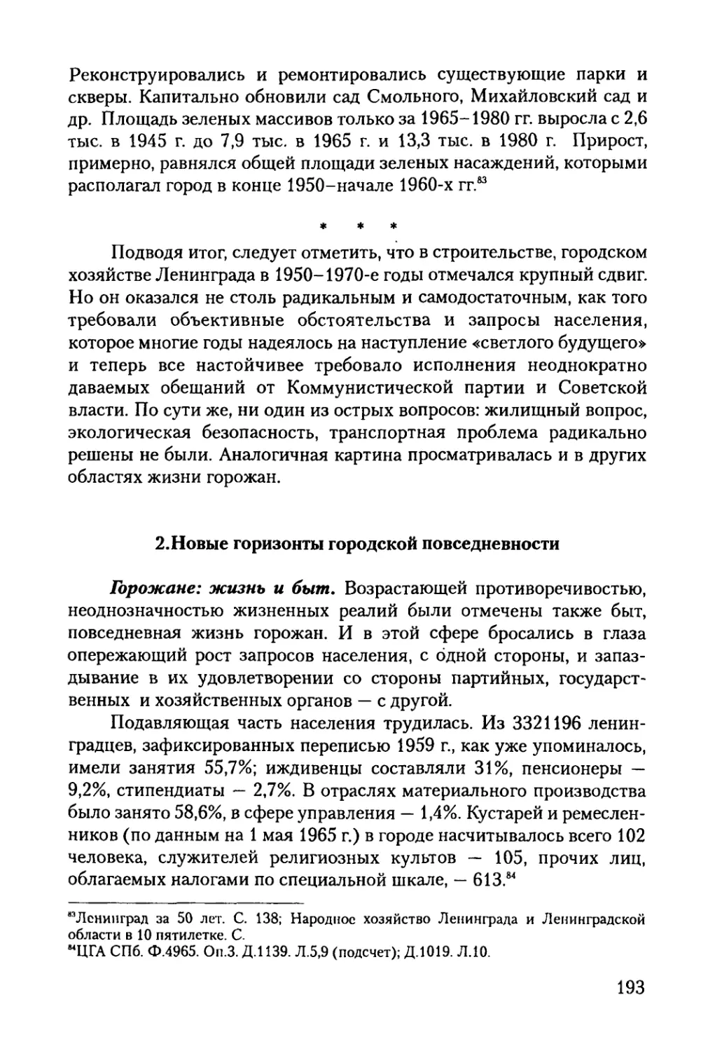 2.Новые горизонты городской повседневности