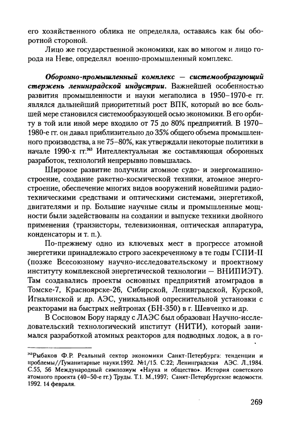 Оборонно-промышленный комплекс – системообразующий стержень ленинградской индустрии