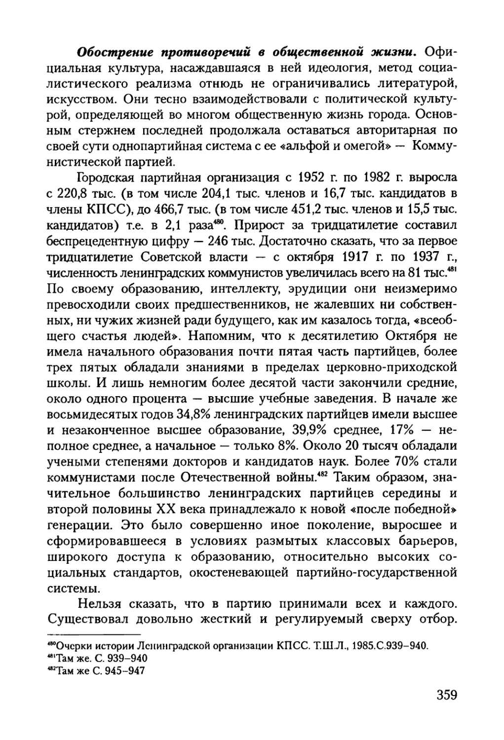 Обострение противоречий в общественной жизни