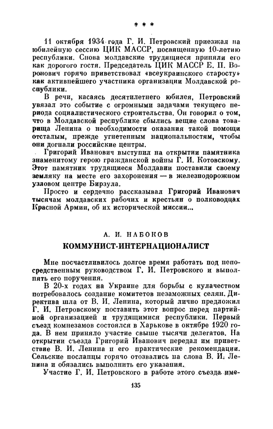 A. И. Набоков. Коммунист-интернационалист