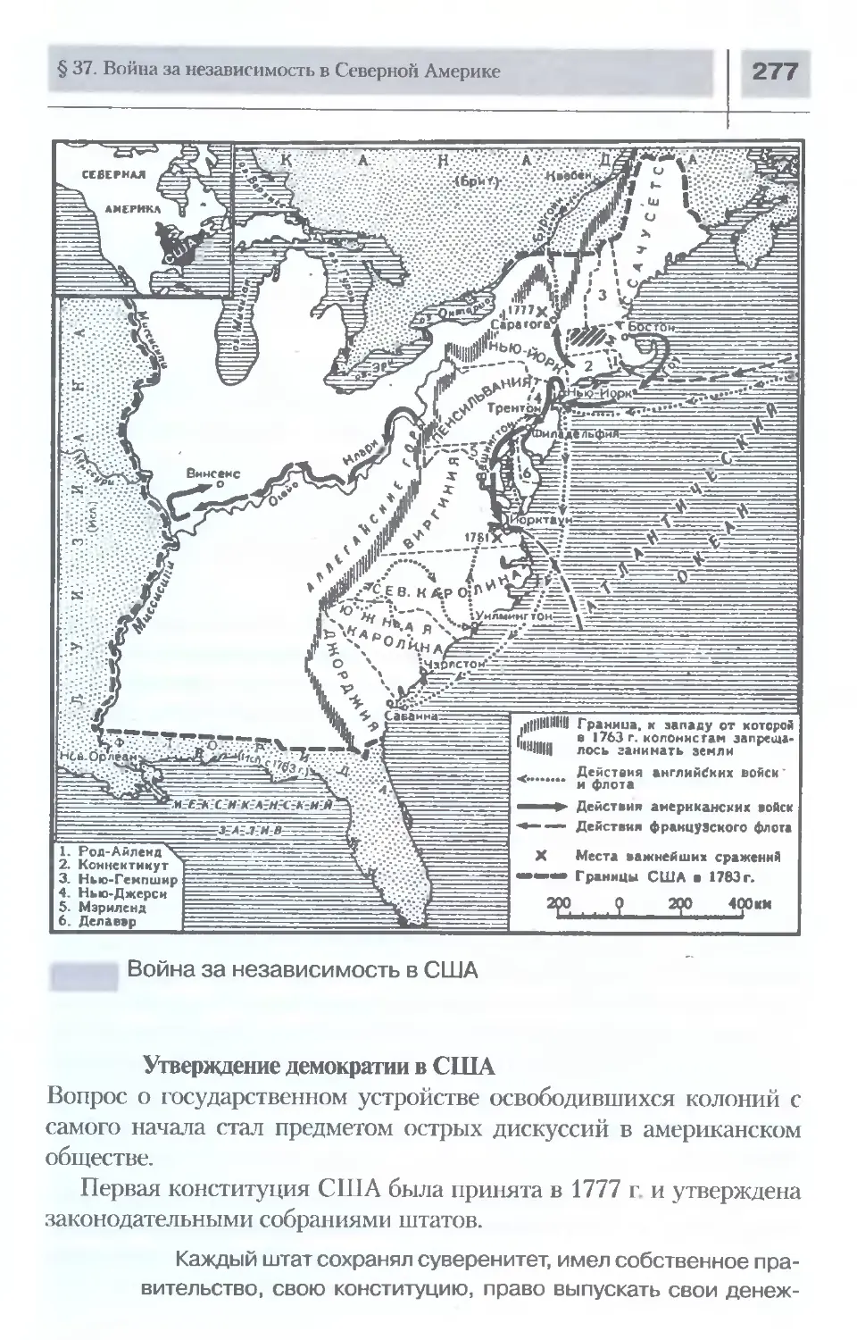 Войны за независимость сша карта