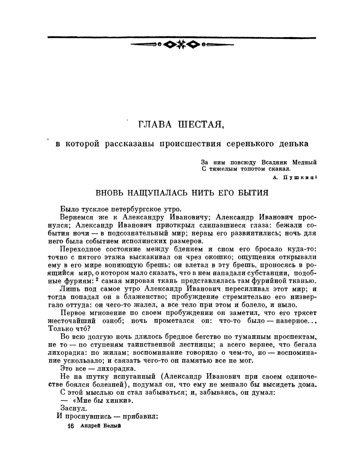 Глава шестая, в которой рассказаны происшествия серенького денька