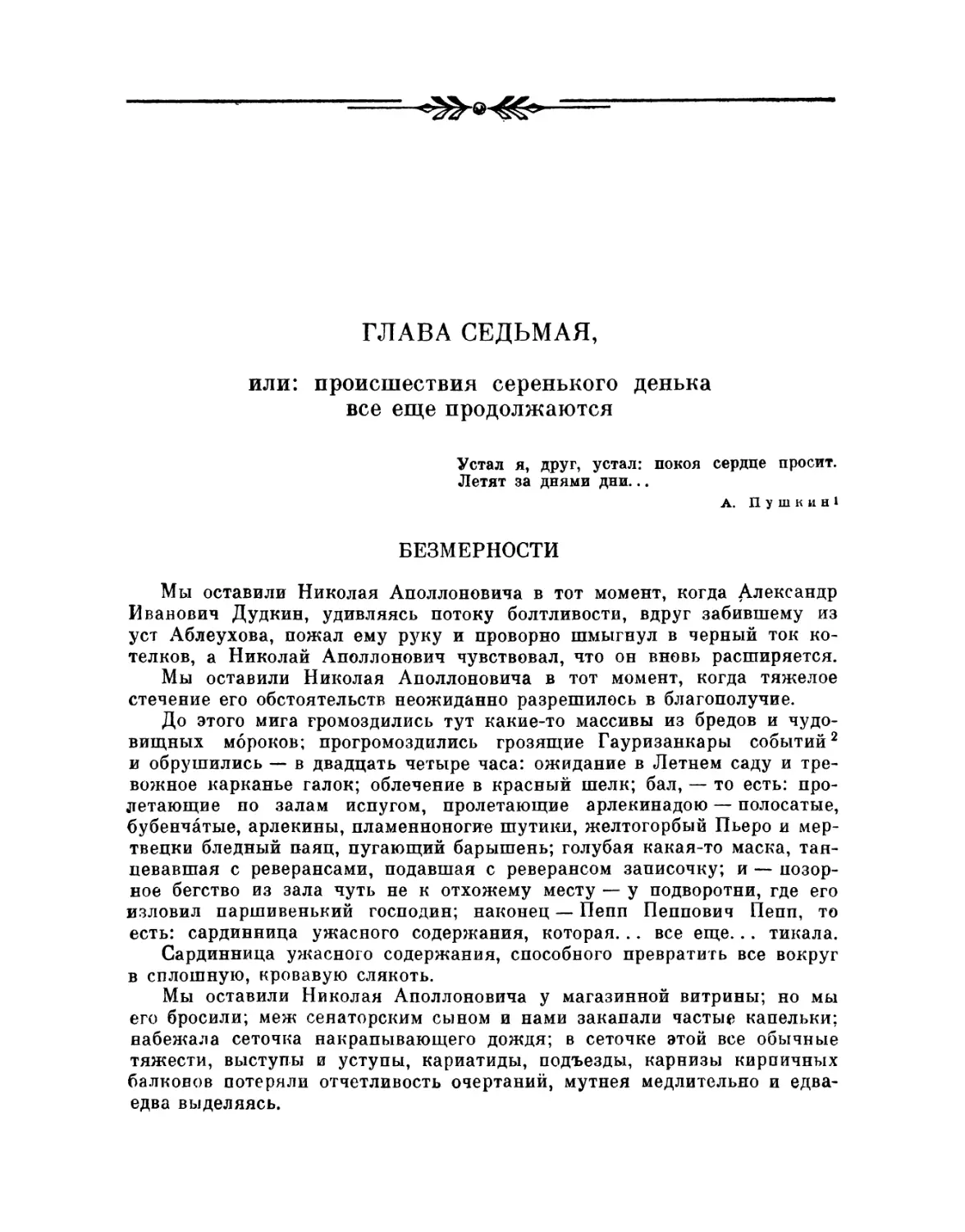 Глава седьмая, или: происшествия серенького денька все еще продолжаются