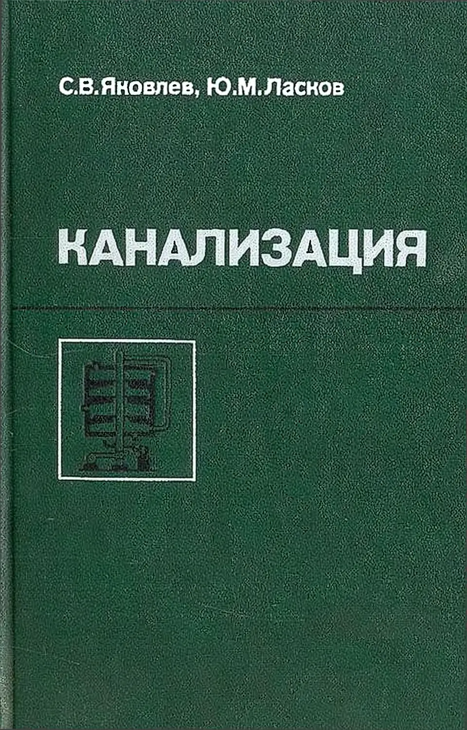 Книга канализация