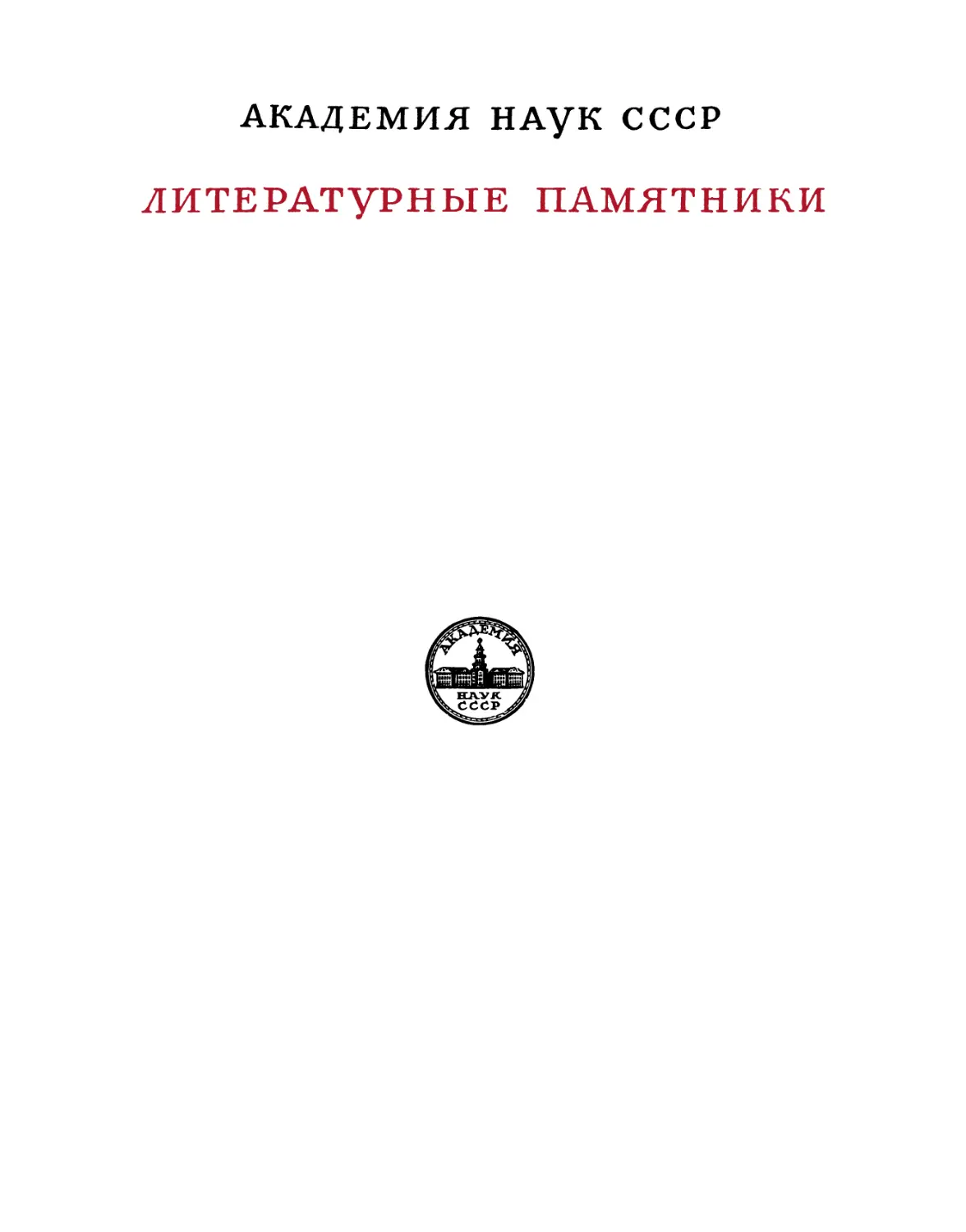 Марат, Жан Поль. Избранные произведения. Том первый – 1956