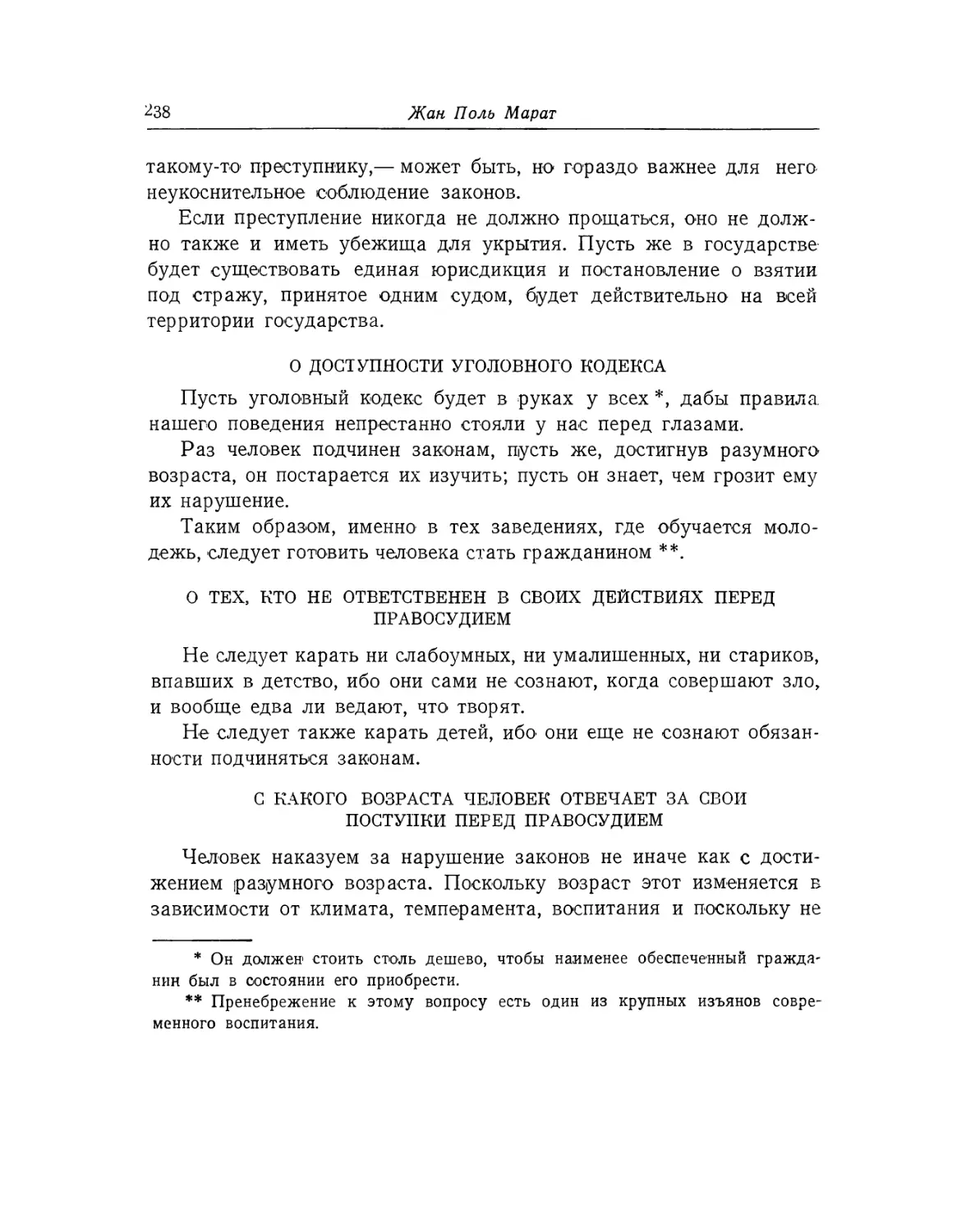 О доступности уголовного кодекса
О тех, кто не ответственен в своих действиях перед правосудием
С какого возраста человек отвечает за свои поступки перед правосудием