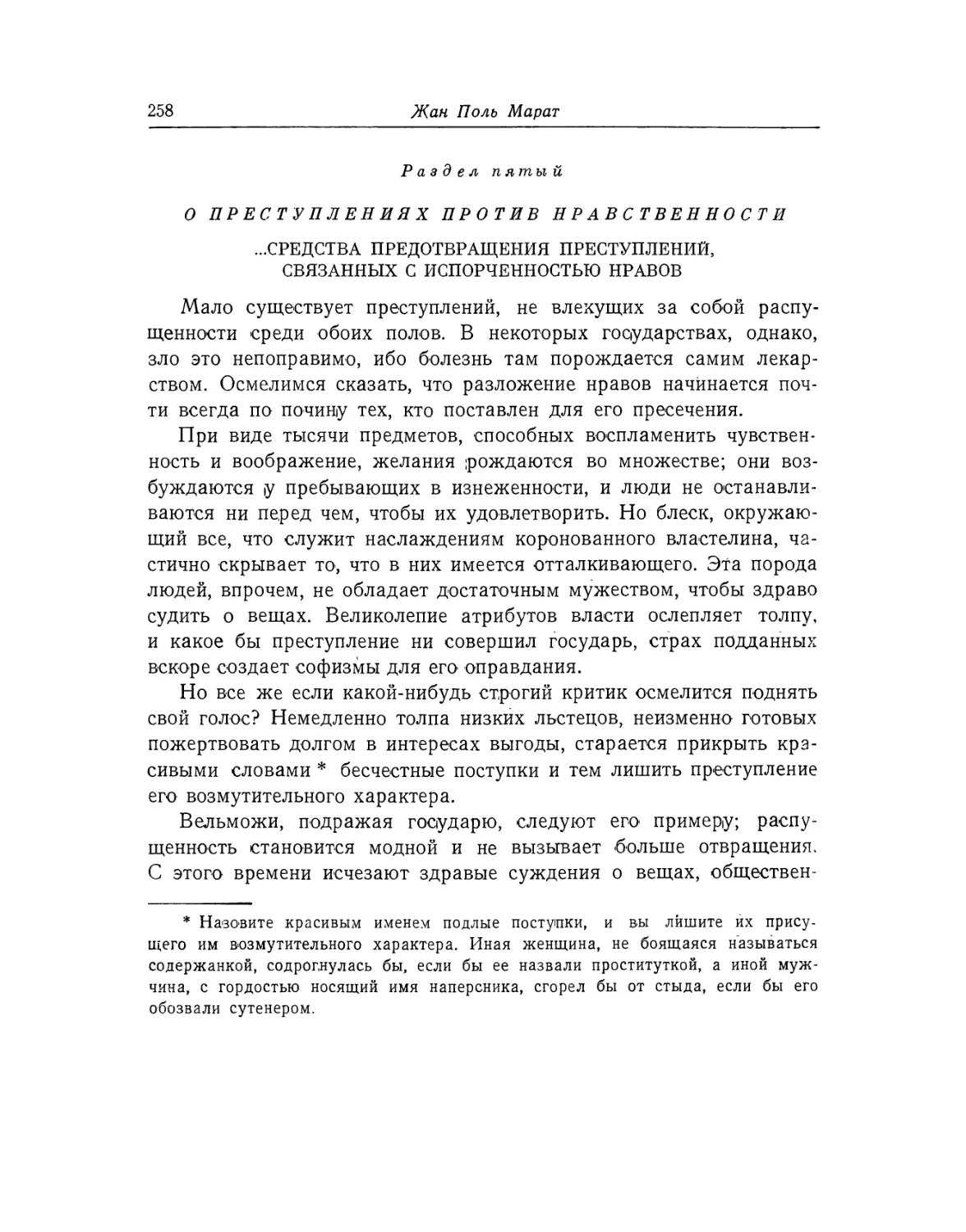 Раздел пятый. О преступлениях против нравственности