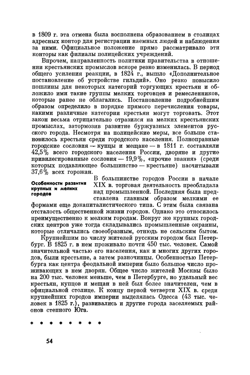 Особенности развития крупных и мелких городов