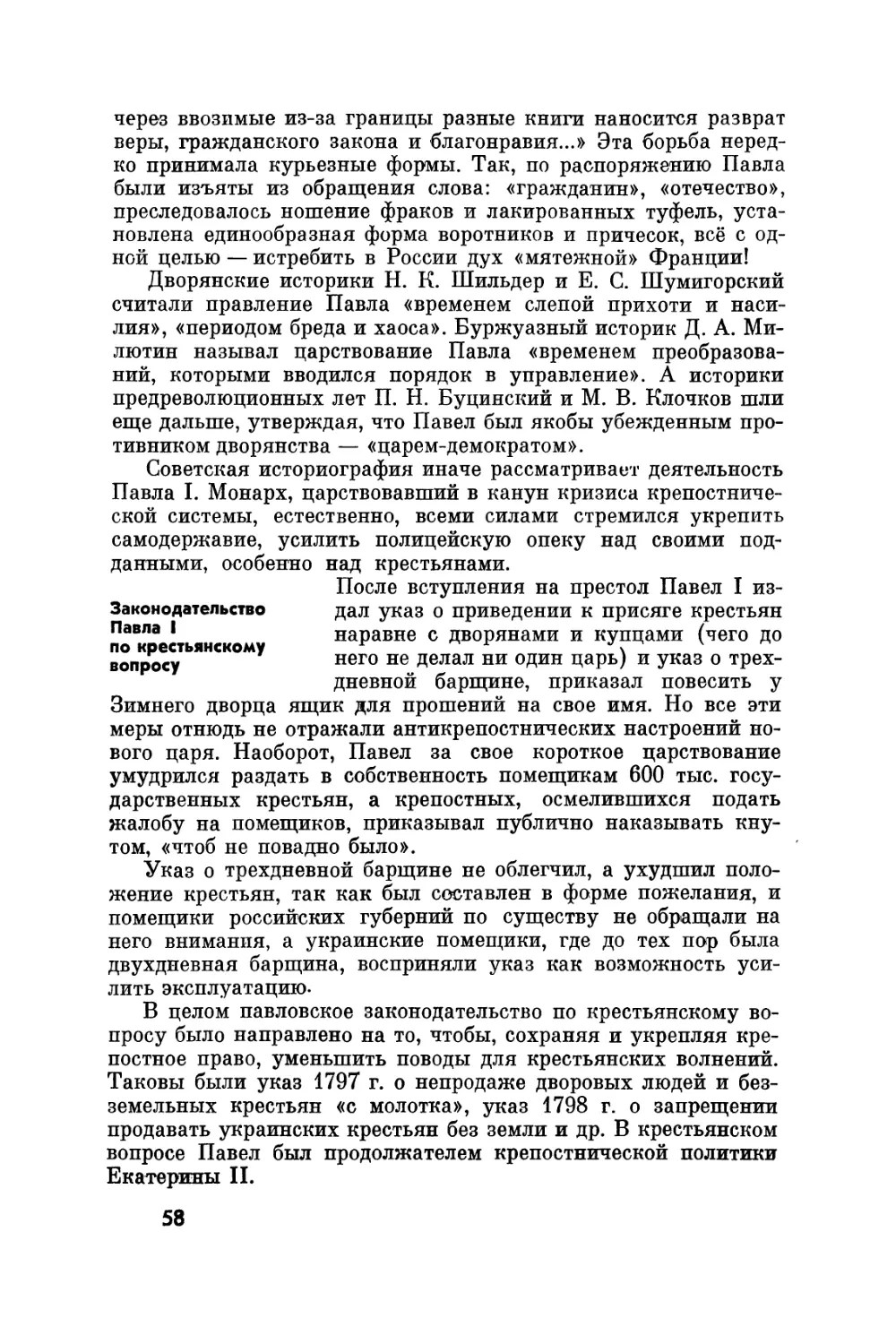 Законодательство Павла I по крестьянскому вопросу