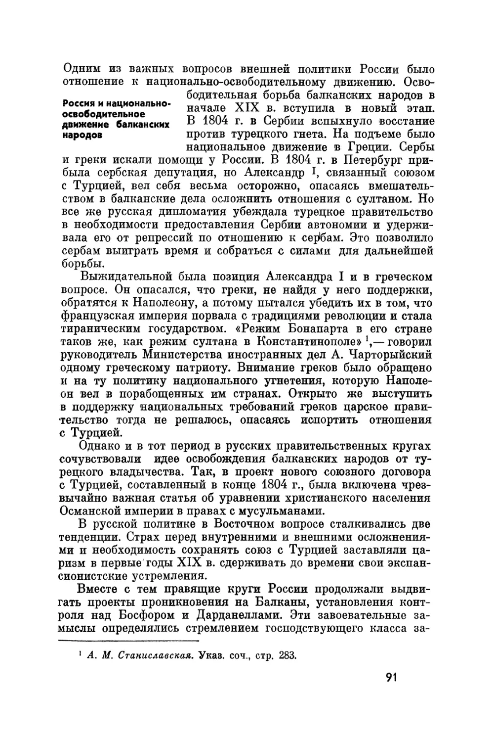 Россия и национально-освободительное движение балканских народов