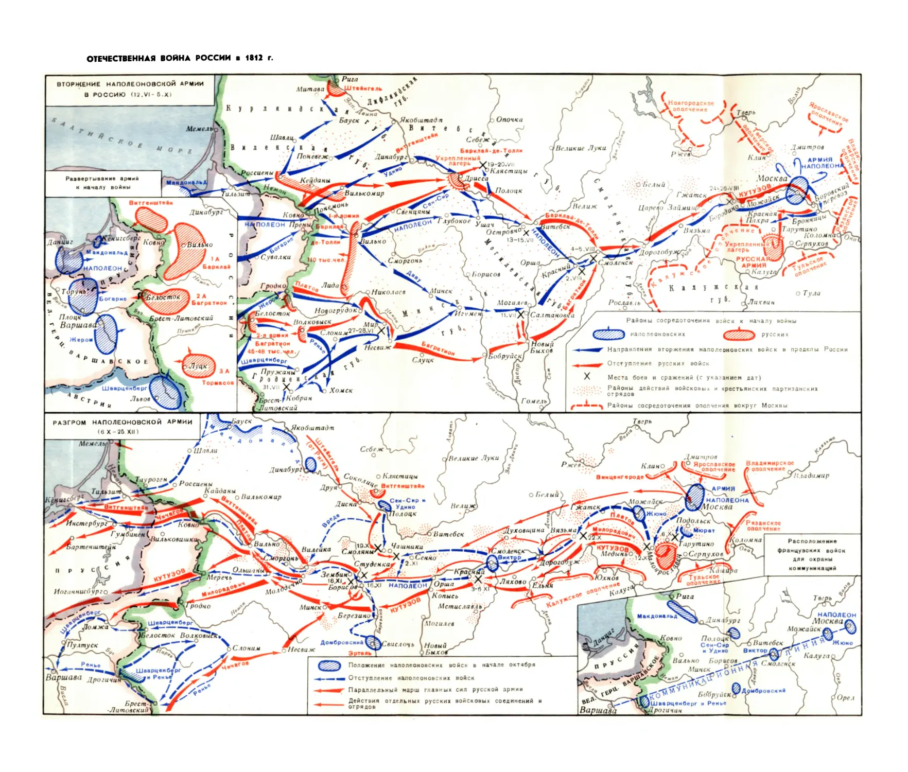 Вклейка. Отечественная война в России в 1812 г.