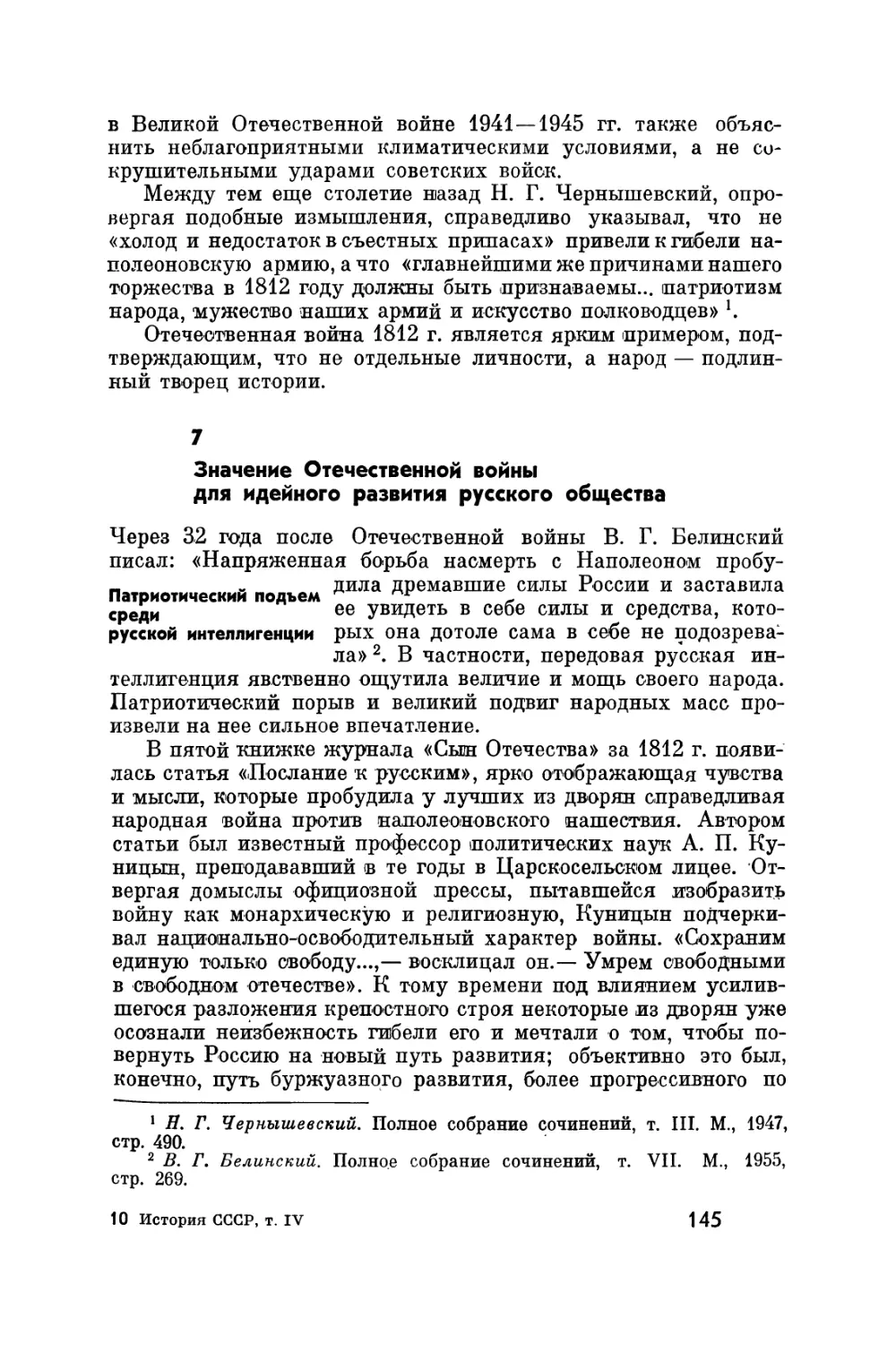 7. Значение Отечественной войны для идейного развития русского общества