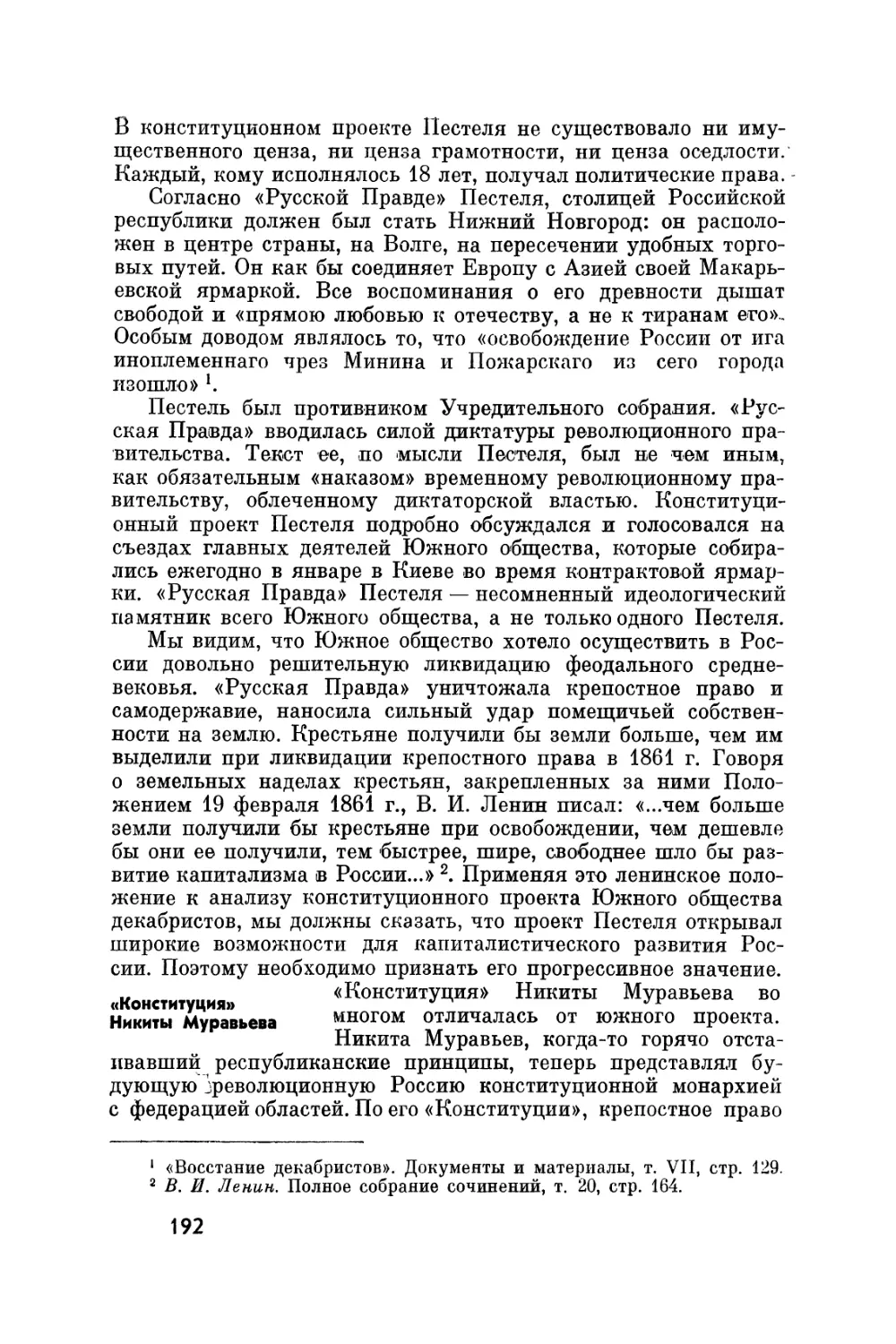 «Конституция» Никиты Муравьева