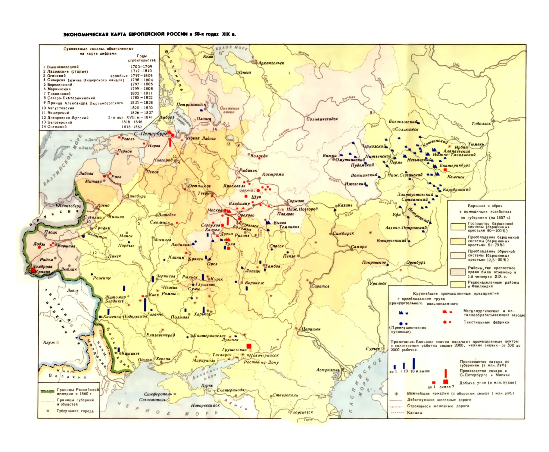 Вклейка. Экономическая карта Российской империи в 50-х годах
