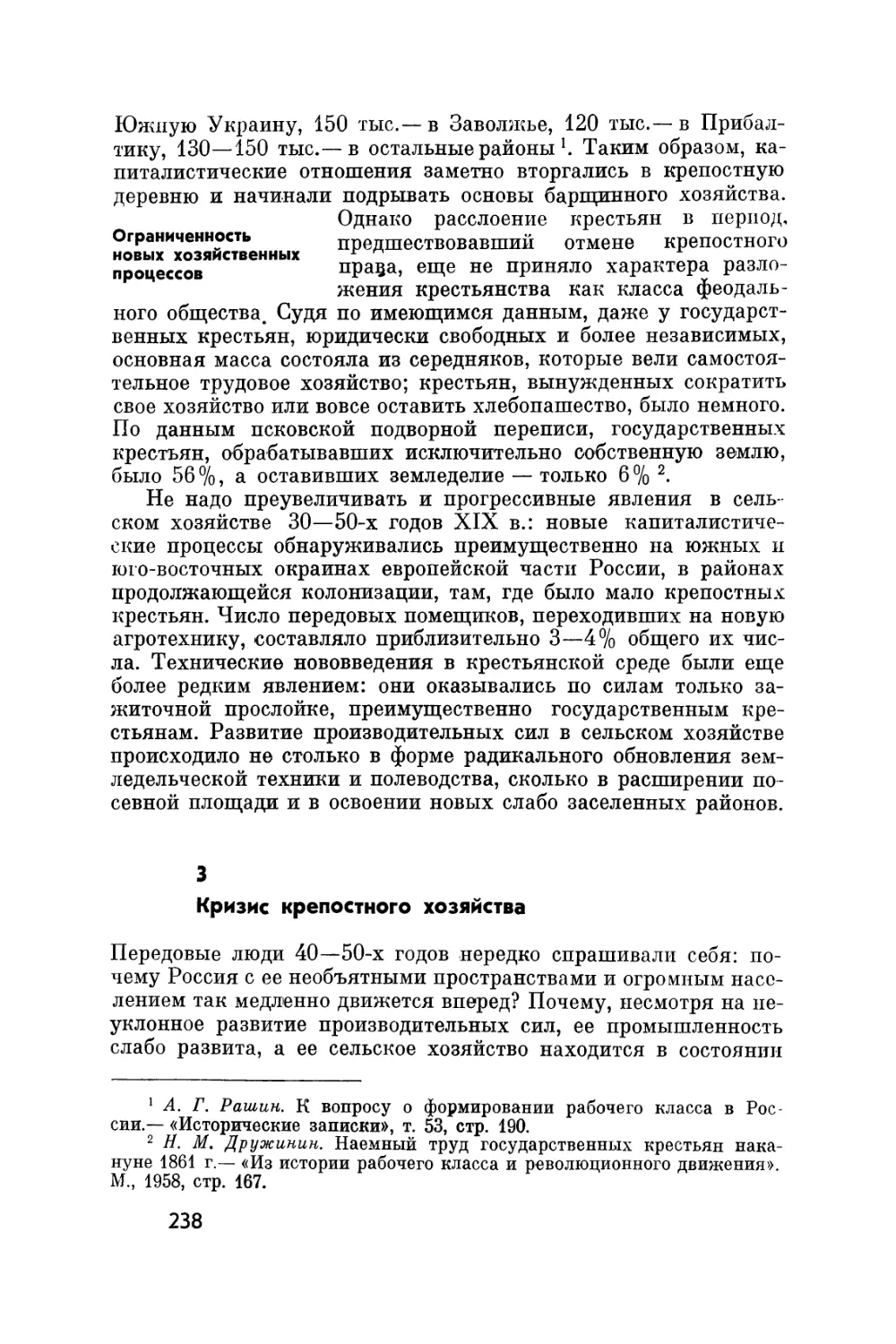 Ограниченность новых хозяйственных процессов
3. Кризис крепостного хозяйства