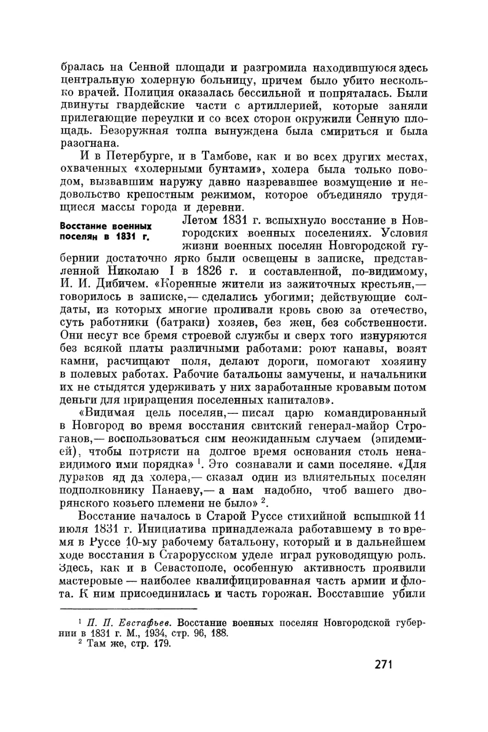 Восстание военных поселян в 1831 г.