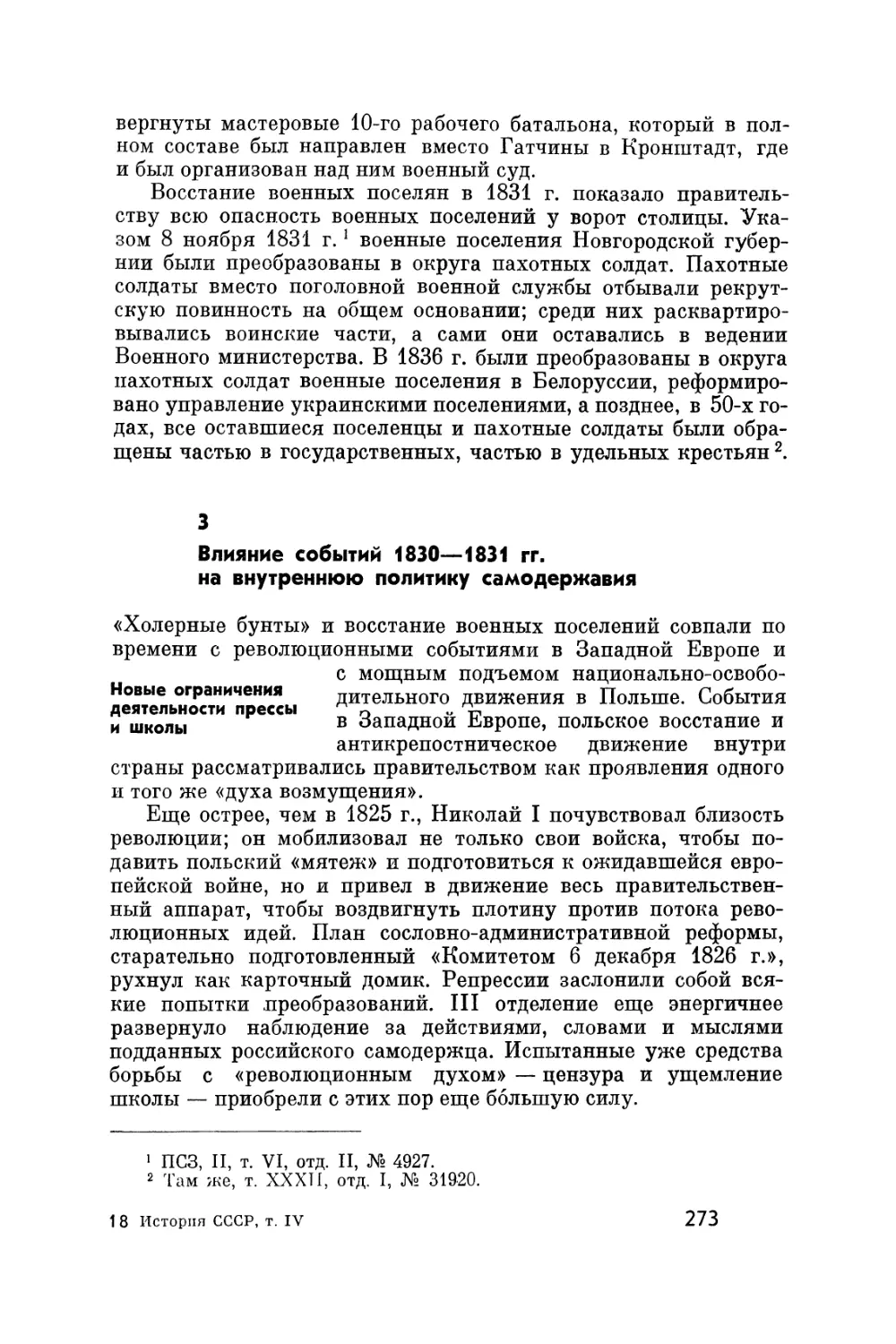 3. Влияние событий 1830-1831 гг. на внутреннюю политику самодержавия