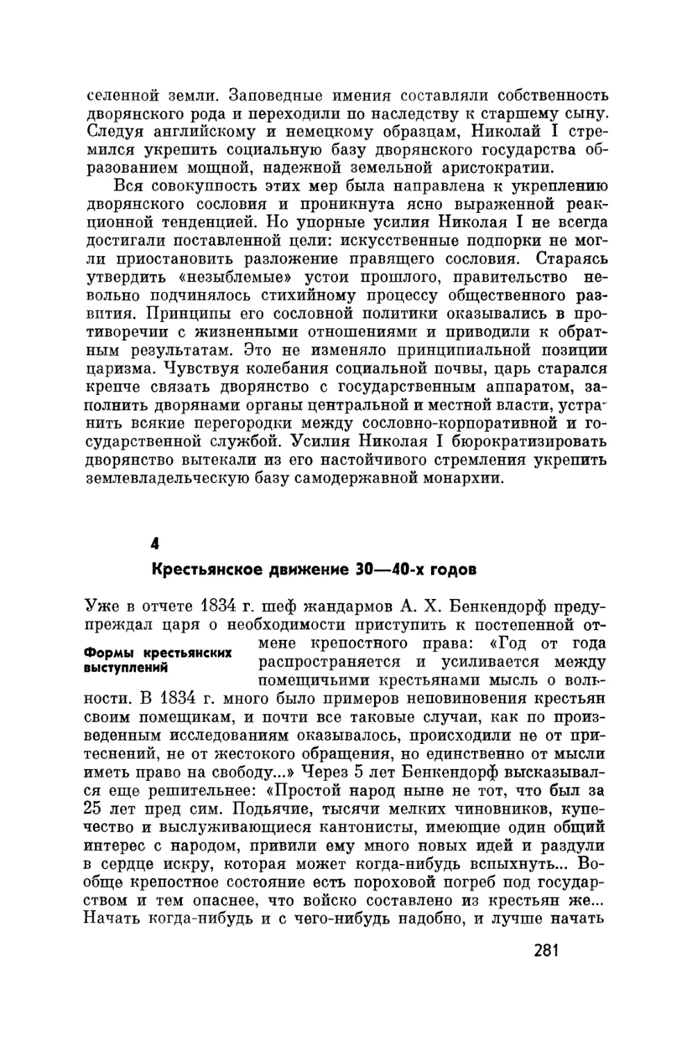 4. Крестьянское движение 30-40-х годов