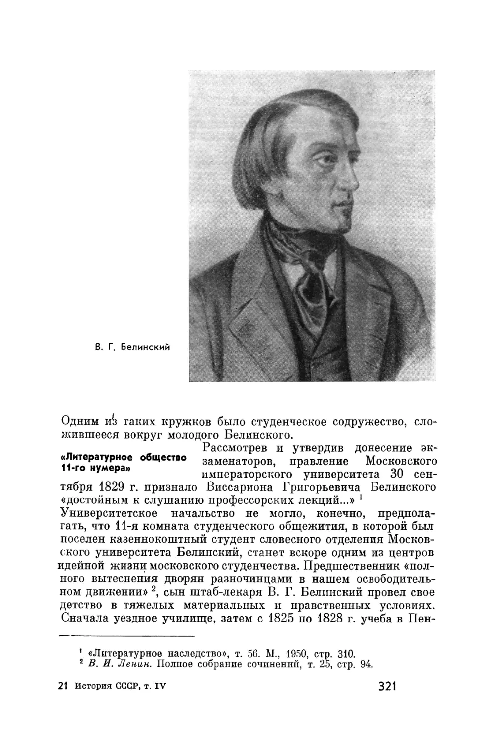 «Литературное общество 11-го нумера»