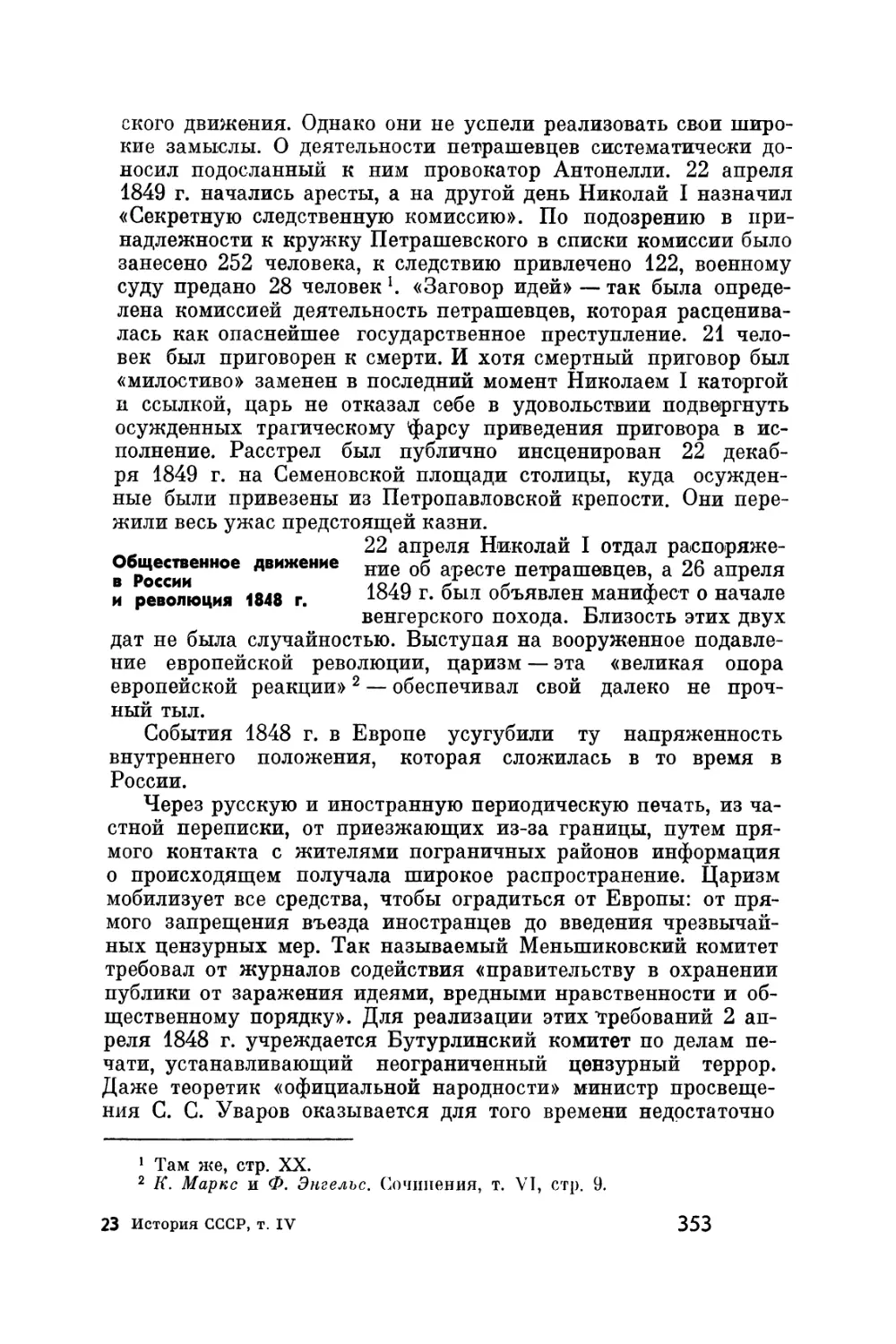 Общественное движение в России и революция 1848 г.