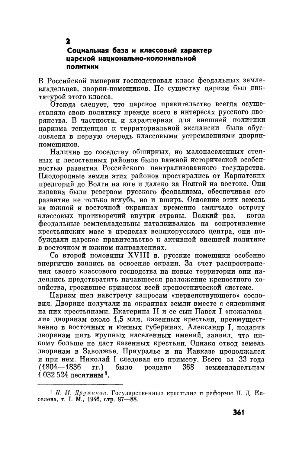 2. Социальная база и классовый характер царской национальноколониальной политики