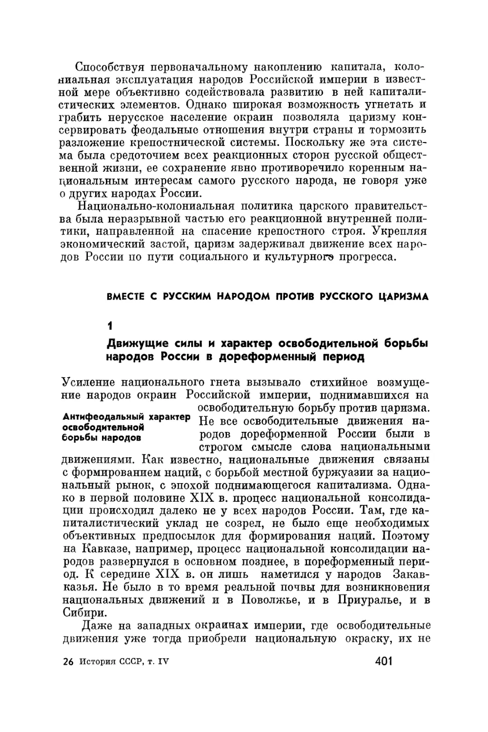 Вместе с русским народом против русского царизма