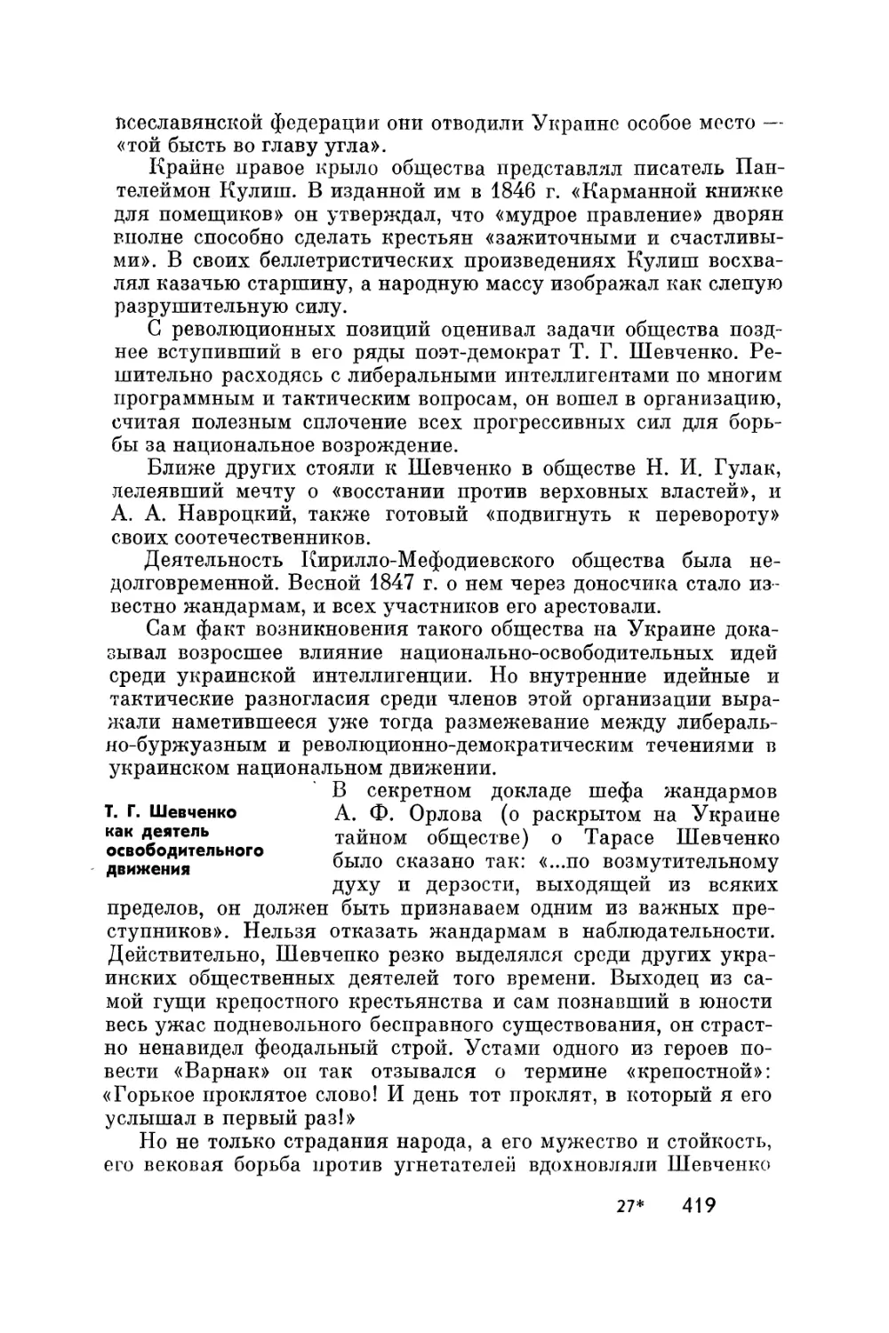 Т. Г. Шевченко как деятель освободительного движения