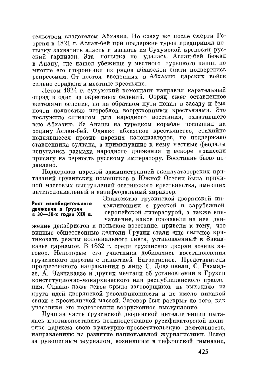 Рост освободительного движения в Грузии в 30-50-х годах XIX в.