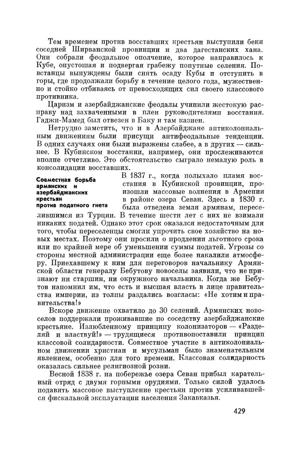 Совместная борьба армянских и азербайджанских крестьян против податного гнета