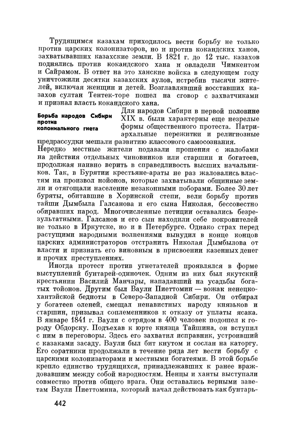 Борьба народов Сибири против колониального гнета