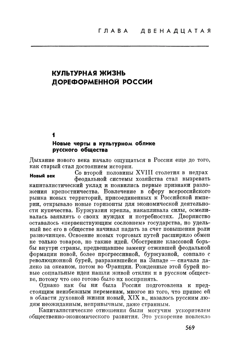 Глава двенадцатая. Культурная жизнь дореформенной России