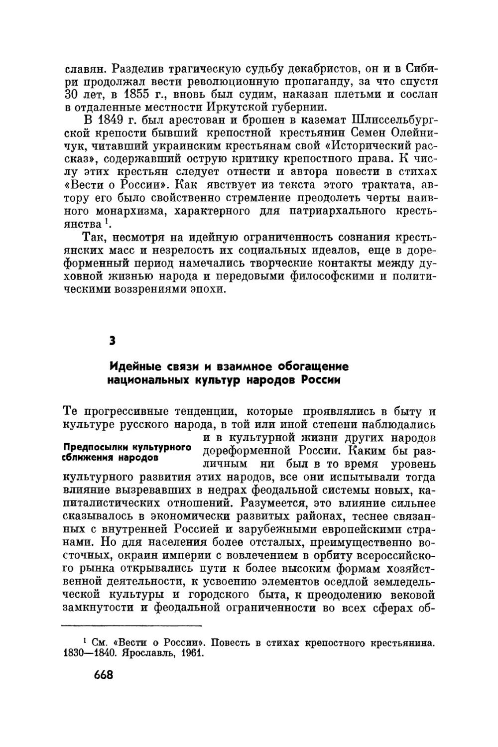 3. Идейные связи и взаимное обогащение национальных культур народов России