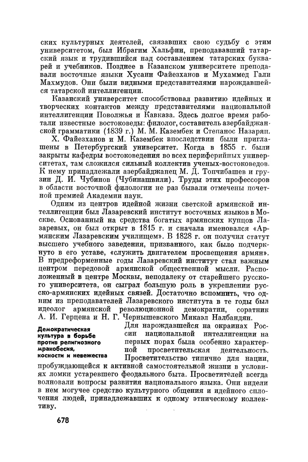 Демократическая культура в борьбе против религиозного мракобесия, косности и невежества