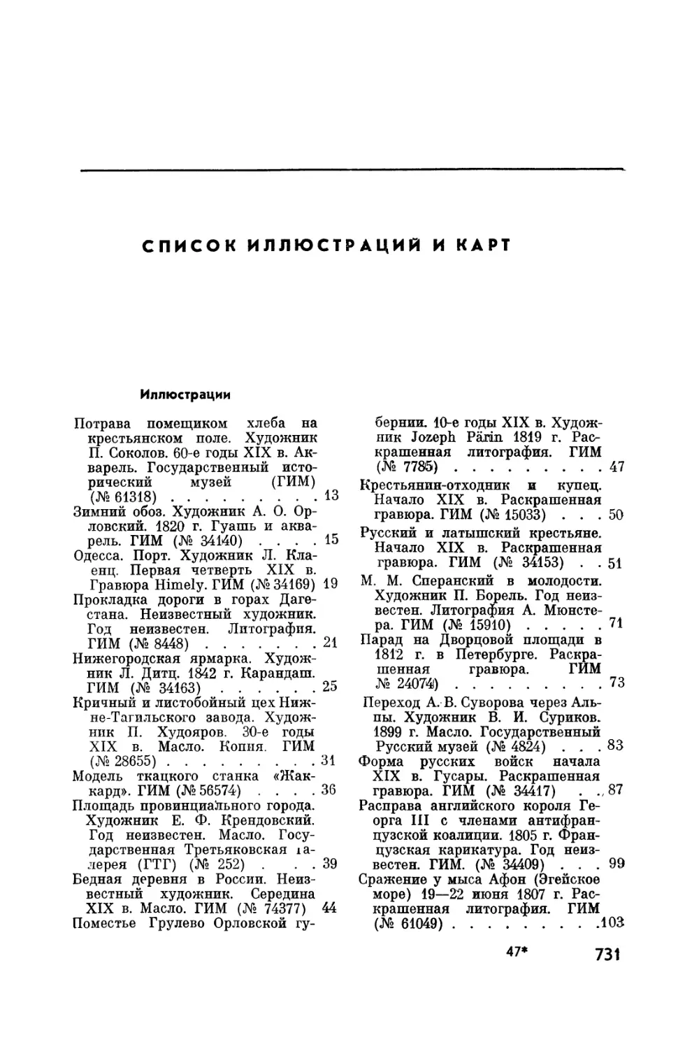 Список иллюстраций и карт