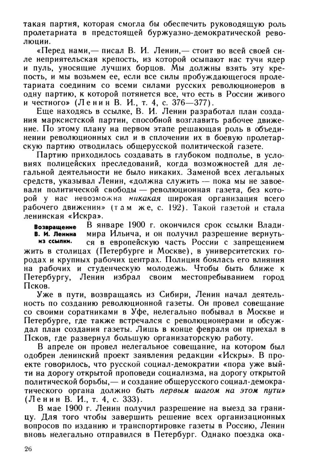 § 6. Создание революционной марксистской партии в России