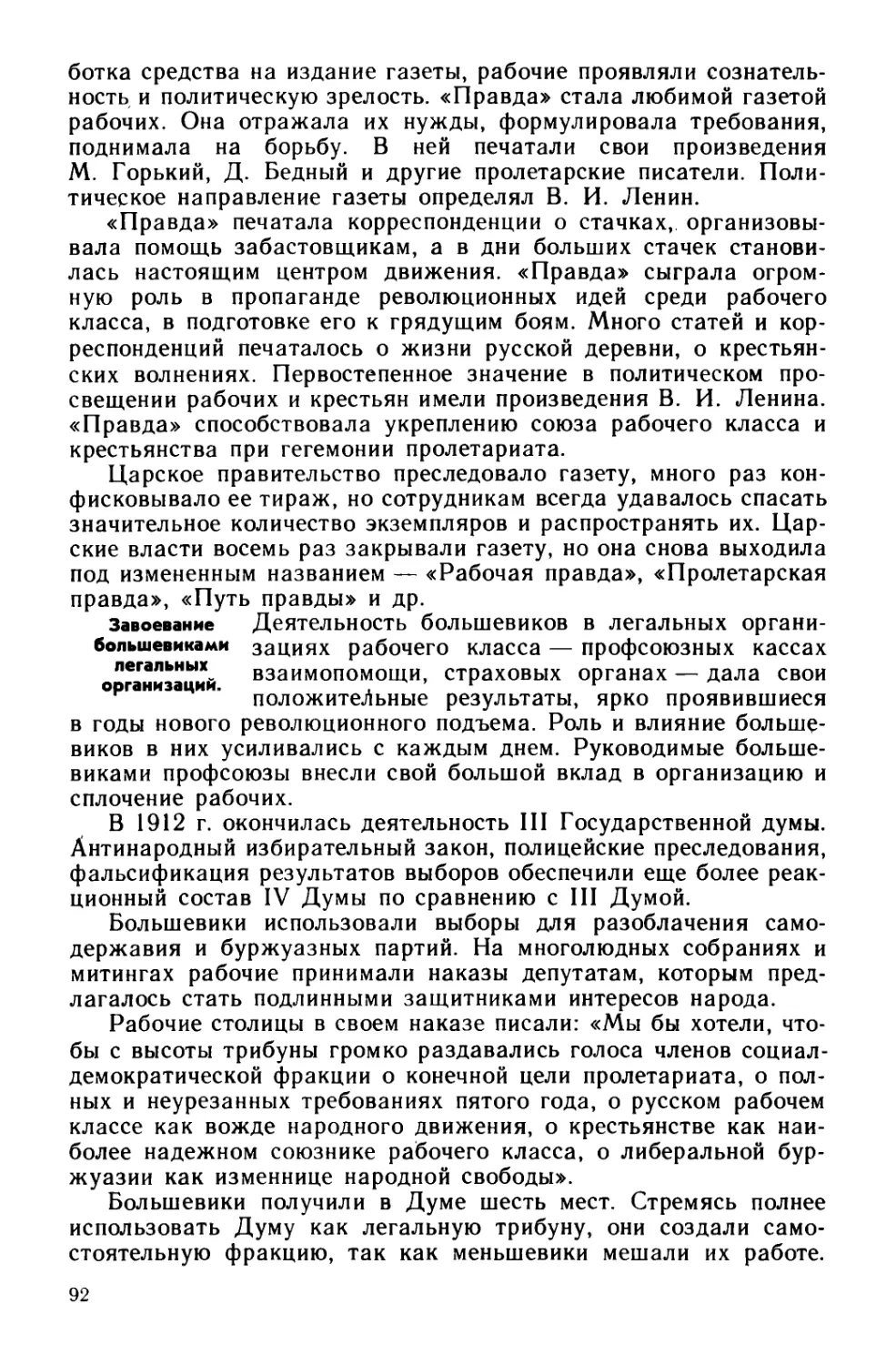 § 20. Большевики в годы нового революционного подъема