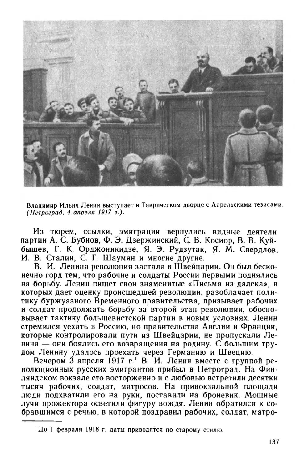 § 29. Ленинский план перехода от буржуазно-демократической революции к социалистической