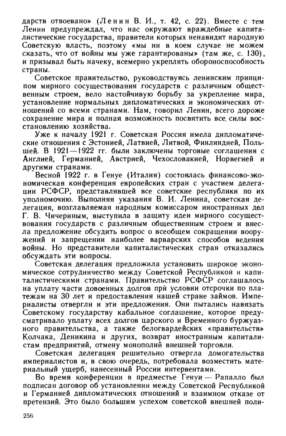 § 51. Переход Советской страны к мирному строительству