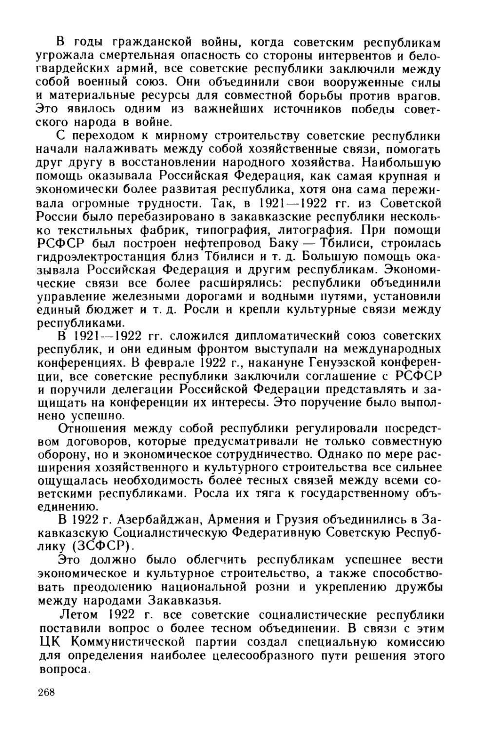 § 53. Образование СССР