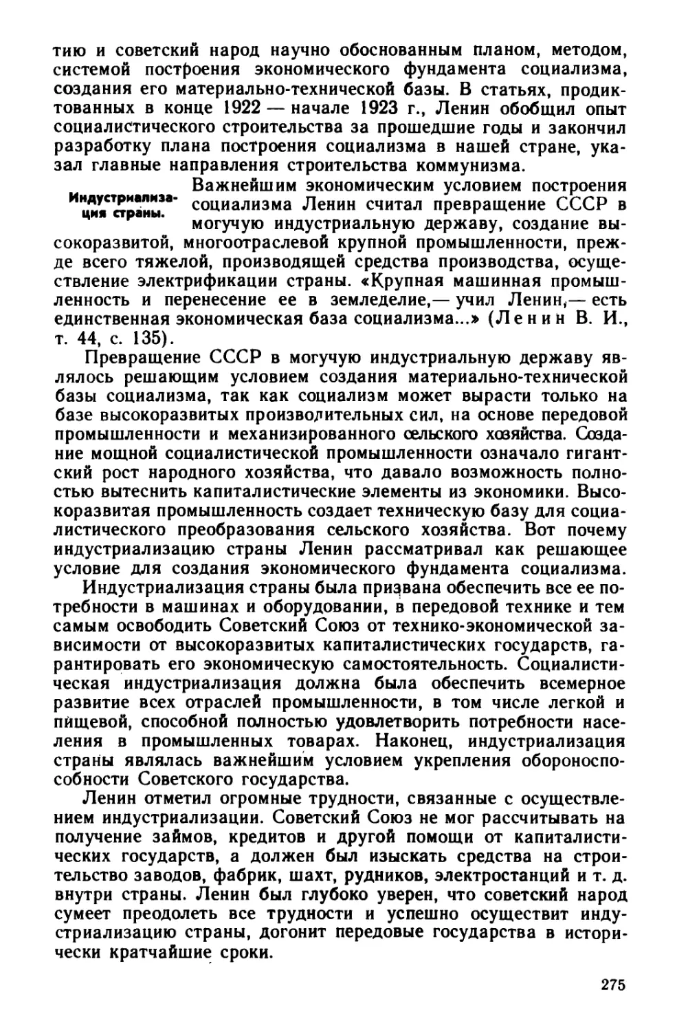 § 54. Заветы В. И. Ленина