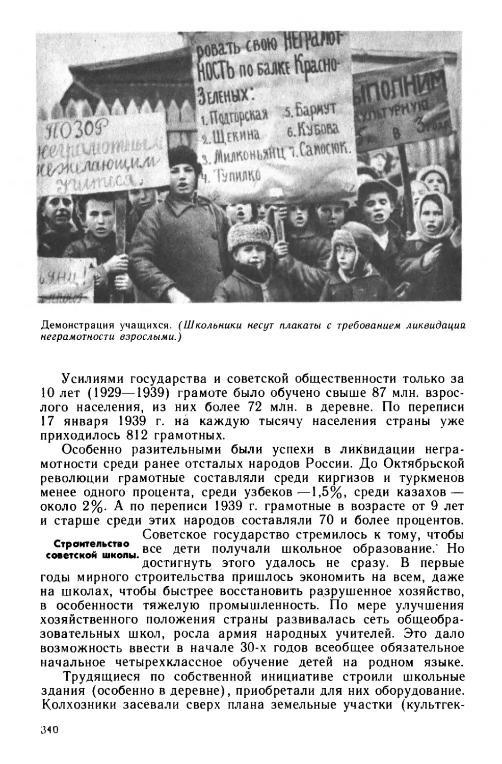 § 64—65. Решающий этап культурной революции в СССР