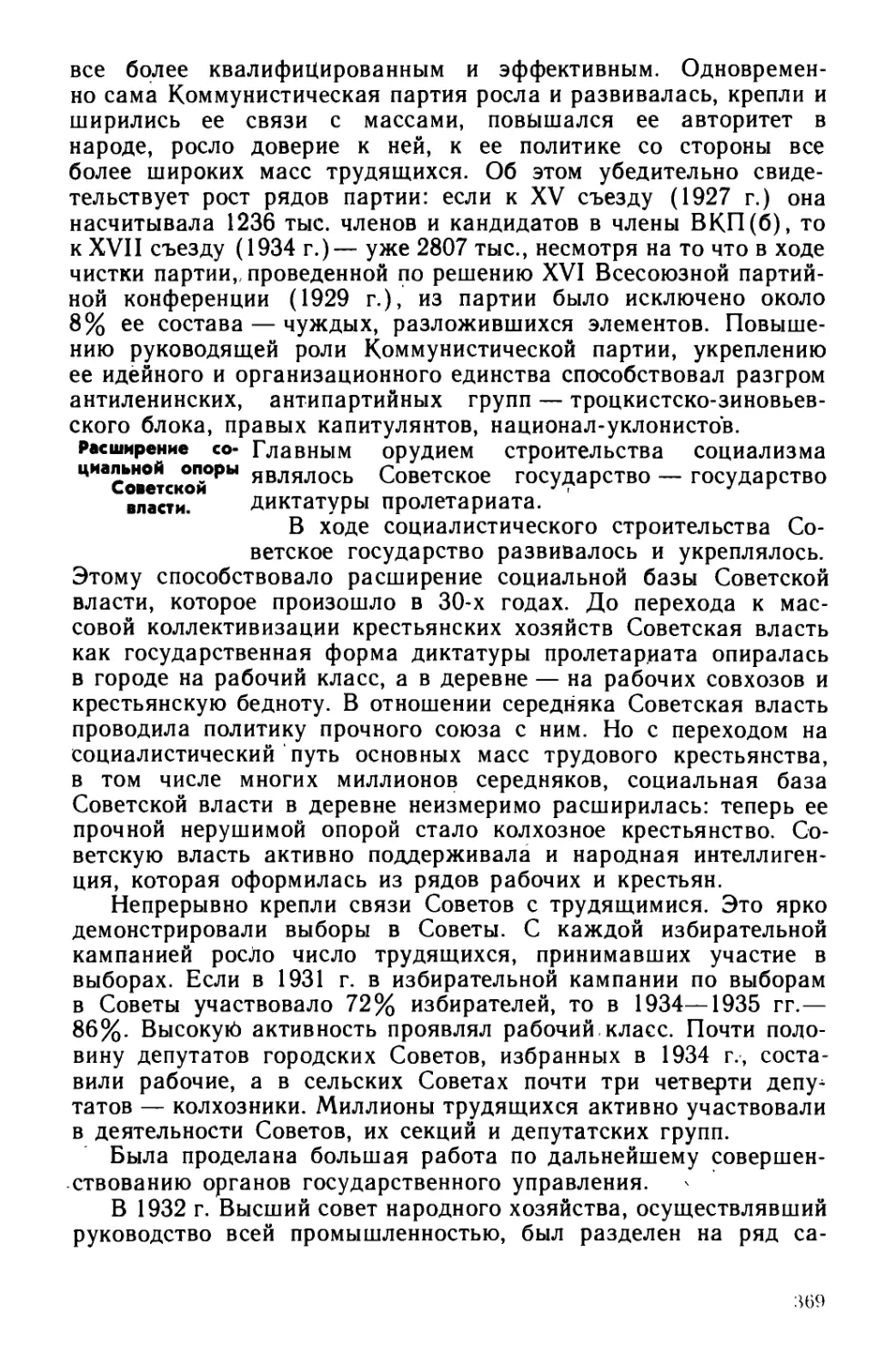 § 68. Укрепление и развитие политической системы советского общества