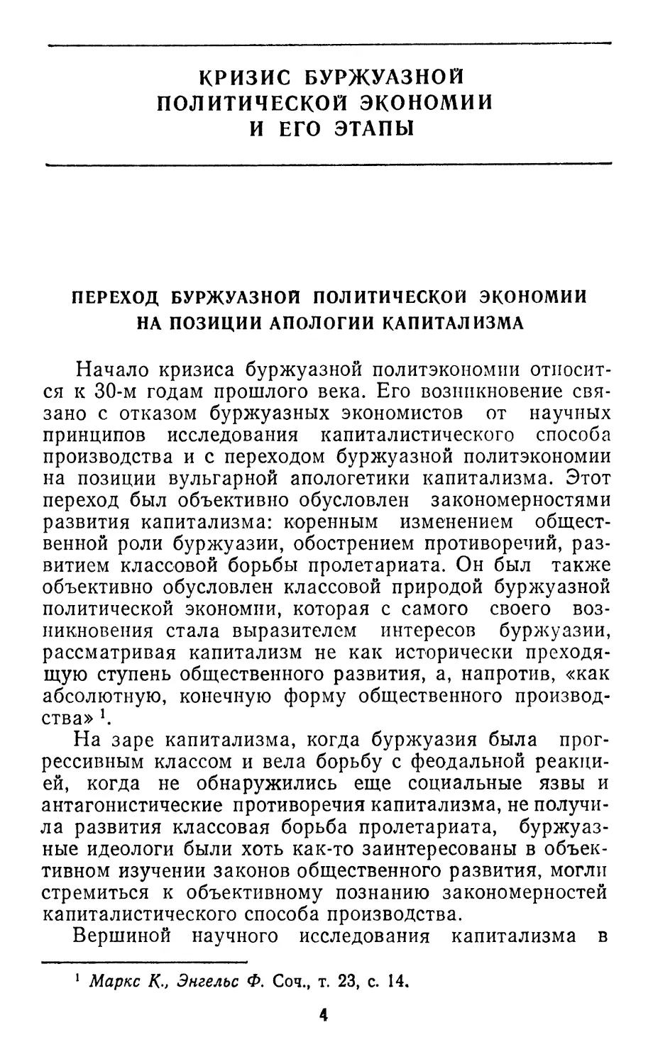 Кризис буржуазной политической экономии и его этапы